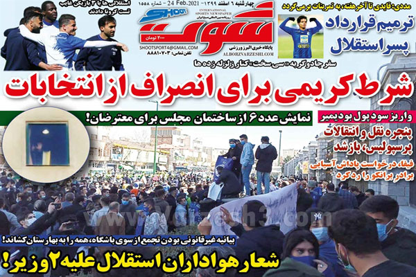 مرور صفحه نخست روزنامه های ورزشی امروز (تصاویر) مرور صفحه نخست روزنامه های ورزشی امروز (تصاویر)