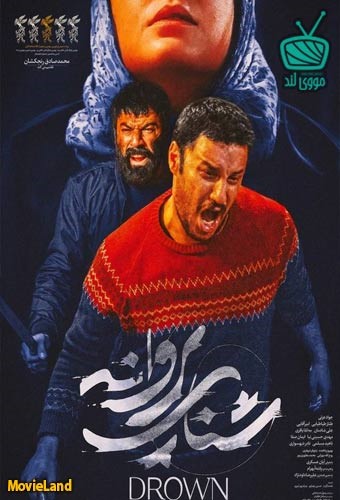 دانلود فیلم جدید شنای پروانه/ دانلود سریال گیسو/ دانلود فیلمهای هندی دوبله در سایت مووی لند