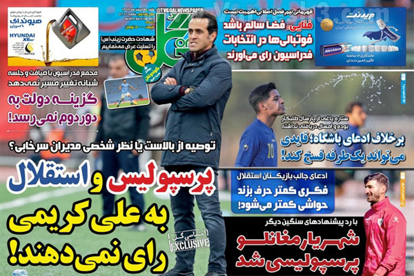 سرخابی ها به علی کریمی رای نمی دهند؟ / دنیای وارونه (تصاویر) سرخابی ها به علی کریمی رای نمی دهند؟ / دنیای وارونه (تصاویر)