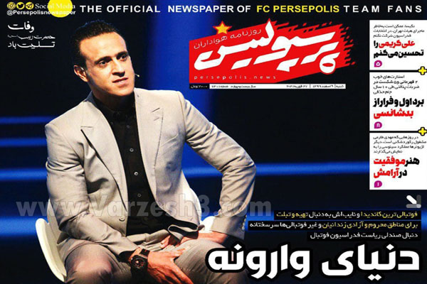 سرخابی ها به علی کریمی رای نمی دهند؟ / دنیای وارونه (تصاویر) سرخابی ها به علی کریمی رای نمی دهند؟ / دنیای وارونه (تصاویر)