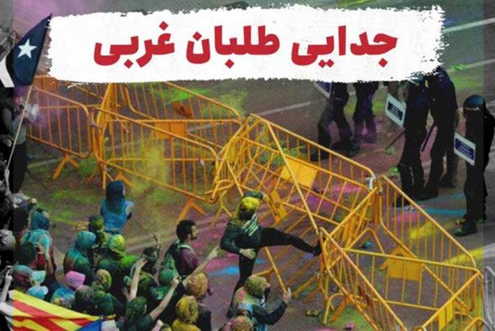 بایکوت اخبار جدایی طلبان در غرب حتی تصور وجود این گروه ها را هم سخت کرده، اما ببینید واقعیت چیست؟
