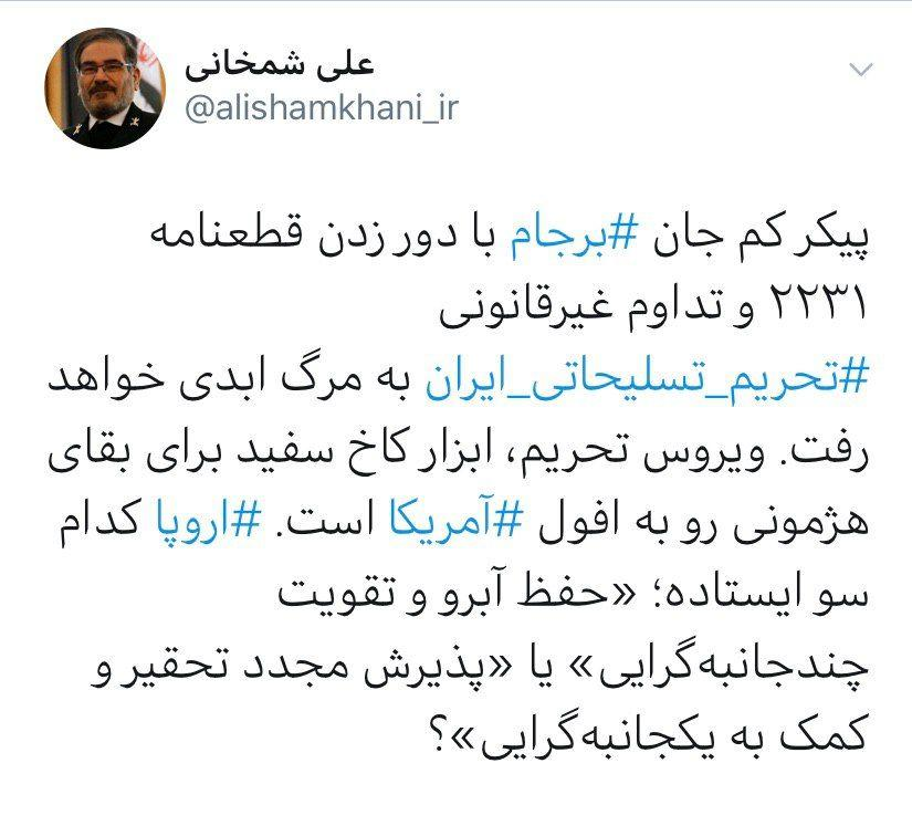 برجام با تداوم تحریم تسلیحاتی به مرگ ابدی خواهد رفت برجام با تداوم تحریم تسلیحاتی به مرگ ابدی خواهد رفت