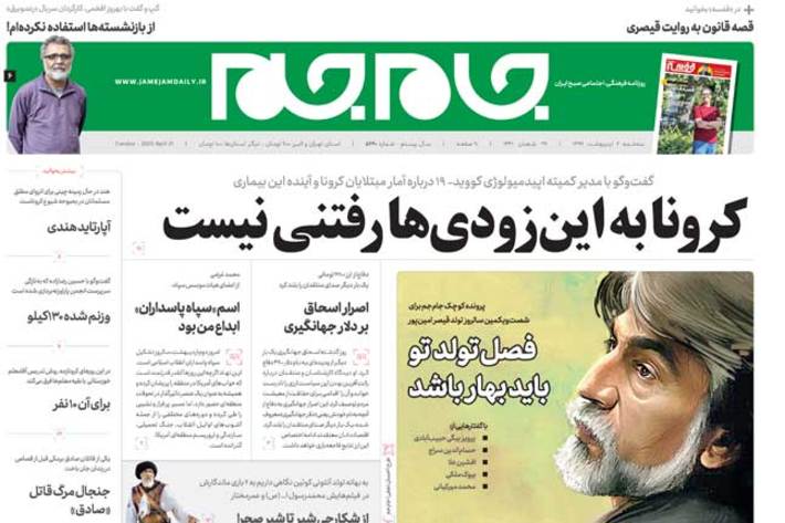«کرونا به این زودی ها رفتنی نیست» تیتر یک روزنامه جام جم دوم اردیبهشت 1399 است.