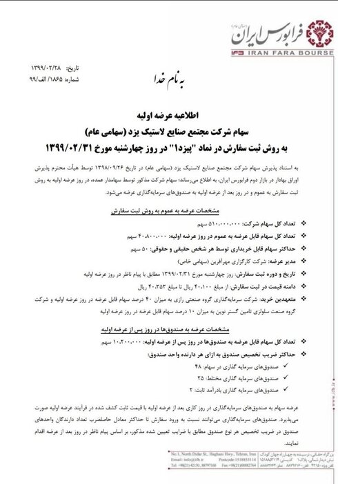 عرضه اولیه روز چهارشنبه قطعی شد