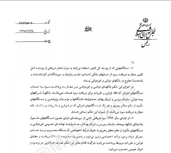 پرداخت سود به سپردههای بانکی دستگاه های اجرایی ممنوع شد پرداخت سود به سپردههای بانکی دستگاه های اجرایی ممنوع شد