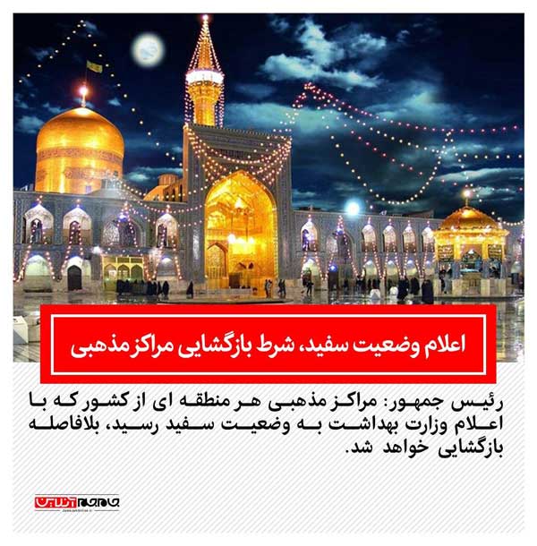 تقسیم کشور به سه منطقه سفید، زرد و قرمز / داشتن ماسک و دستکش در متروها ضروری می شود