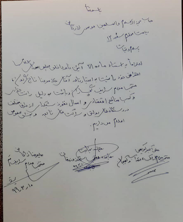 اعتراض 3 منتخب مجلس یازدهم به اعتبارنامه تاجگردون