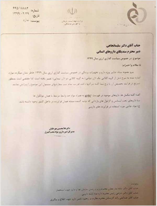 ارز 4200 تومانی برخی اقلام دارویی حذف شد