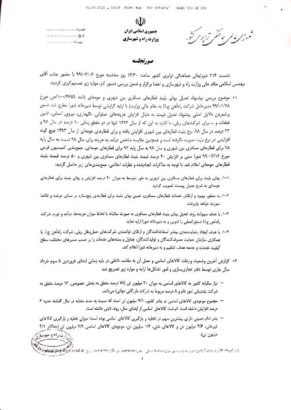 افزایش بی سر و صدای قیمت بلیت قطار (+جدول) افزایش بی سر و صدای قیمت بلیت قطار (+جدول)