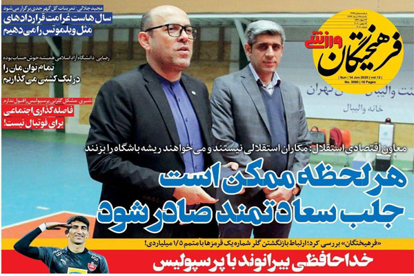 مرور صفحه نخست روزنامه های ورزشی امروز (تصاویر) مرور صفحه نخست روزنامه های ورزشی امروز (تصاویر)