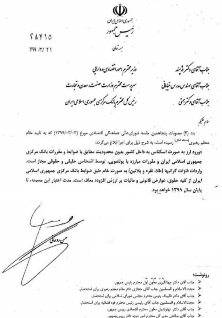 واردات فلزات گرانبها «معاف از مالیات» شد/ ورود ارز بدون محدودیت به کشور+سند واردات فلزات گرانبها «معاف از مالیات» شد/ ورود ارز بدون محدودیت به کشور+سند