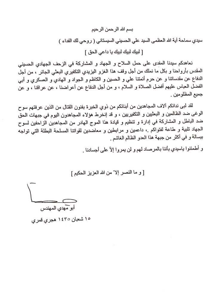 انتشار متن نامه «ابومهدی المهندس» برای «آیت‌الله سیستانی» برای اولین بار