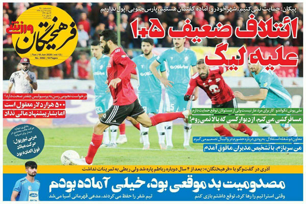 صفحه نخست روزنامه های ورزشی امروز؛ حقوق مدیرعامل، زیرخط فقر! (تصاویر) صفحه نخست روزنامه های ورزشی امروز؛ حقوق مدیرعامل، زیرخط فقر! (تصاویر)