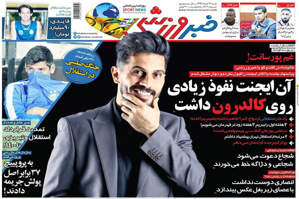 مرور صفحه نخست روزنامه های ورزشی امروز؛ افشاگری درباره کالدرون (تصاویر) مرور صفحه نخست روزنامه های ورزشی امروز؛ افشاگری درباره کالدرون (تصاویر)