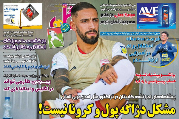 مرور صفحه نخست روزنامه های ورزشی امروز؛ افشاگری درباره کالدرون (تصاویر) مرور صفحه نخست روزنامه های ورزشی امروز؛ افشاگری درباره کالدرون (تصاویر)