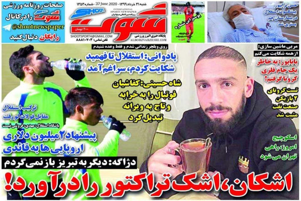 مرور صفحه نخست روزنامه های ورزشی امروز؛ افشاگری درباره کالدرون (تصاویر) مرور صفحه نخست روزنامه های ورزشی امروز؛ افشاگری درباره کالدرون (تصاویر)