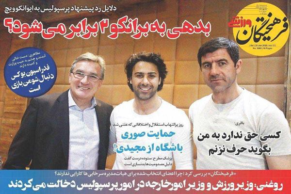 مرور صفحه نخست روزنامه های ورزشی امروز؛ افشاگری درباره کالدرون (تصاویر) مرور صفحه نخست روزنامه های ورزشی امروز؛ افشاگری درباره کالدرون (تصاویر)