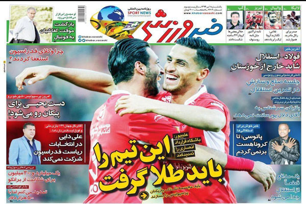 مرور صفحه نخست روزنامه های ورزشی امروز؛ بازگشت کرکر خنده! (تصاویر) مرور صفحه نخست روزنامه های ورزشی امروز؛ بازگشت کرکر خنده! (تصاویر)