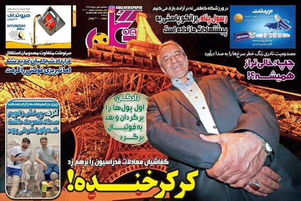 مرور صفحه نخست روزنامه های ورزشی امروز؛ بازگشت کرکر خنده! (تصاویر) مرور صفحه نخست روزنامه های ورزشی امروز؛ بازگشت کرکر خنده! (تصاویر)