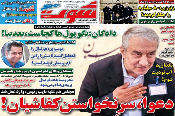 مرور صفحه نخست روزنامه های ورزشی امروز؛ بازگشت کرکر خنده! (تصاویر) مرور صفحه نخست روزنامه های ورزشی امروز؛ بازگشت کرکر خنده! (تصاویر)