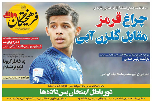 مرور صفحه نخست روزنامه های ورزشی امروز؛ بازگشت کرکر خنده! (تصاویر) مرور صفحه نخست روزنامه های ورزشی امروز؛ بازگشت کرکر خنده! (تصاویر)