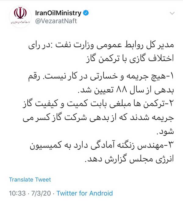 ایران در رای اختلاف گازی با ترکمن گاز، جریمه نشد ایران در رای اختلاف گازی با ترکمن گاز، جریمه نشد