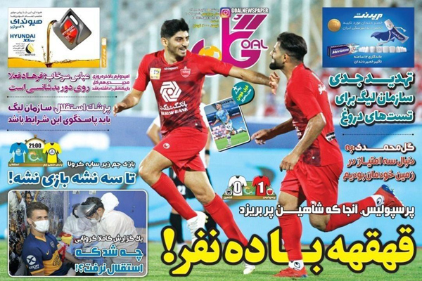 مرور صفحه نخست روزنامه های ورزشی امروز ؛ کووید 19 علیه لیگ 19 (تصاویر)