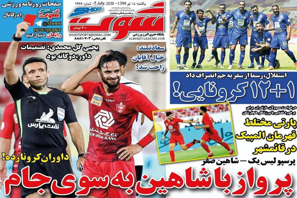 مرور صفحه نخست روزنامه های ورزشی امروز ؛ کووید 19 علیه لیگ 19 (تصاویر)