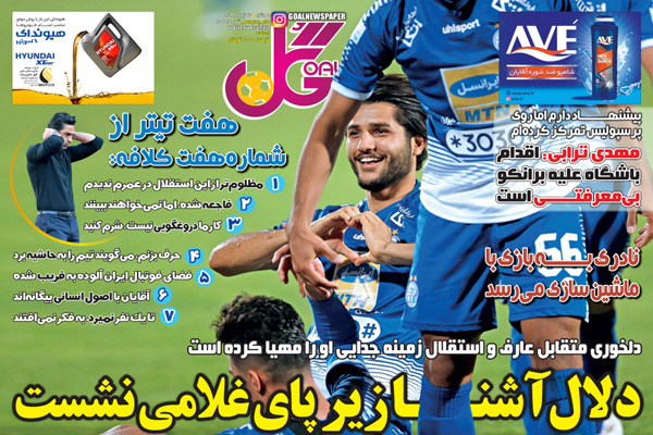 مرور صفحه نخست روزنامه های ورزشی ایران؛ حتما یک نفر باید بمیرد؟ (تصاویر) مرور صفحه نخست روزنامه های ورزشی ایران؛ حتما یک نفر باید بمیرد؟ (تصاویر)