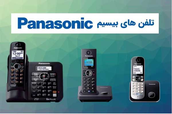 سوختن تلفن بیسیم پاناسونیک سوختن تلفن بیسیم پاناسونیک