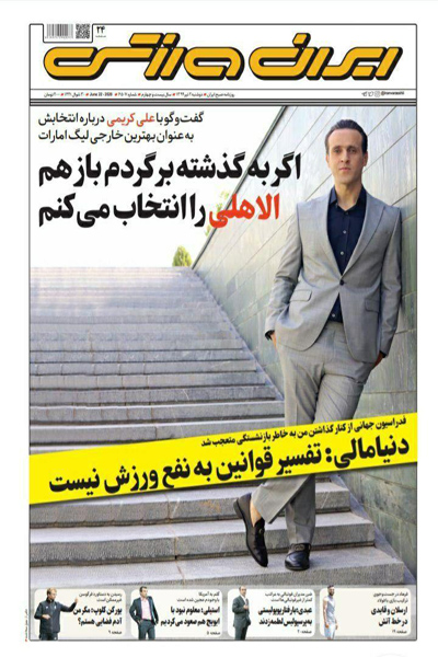 مرور صفحه نخست روزنامه های ورزشی امروز؛ کی روش را بخشیدم!(تصاویر) مرور صفحه نخست روزنامه های ورزشی امروز؛ کی روش را بخشیدم!(تصاویر)