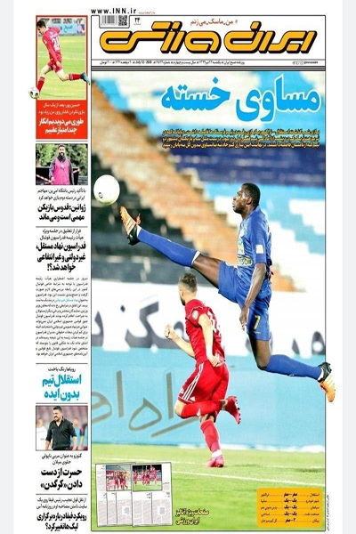 مرور صفحه نخست روزنامه های ورزشی؛ حسرت فرهاد (تصاویر)