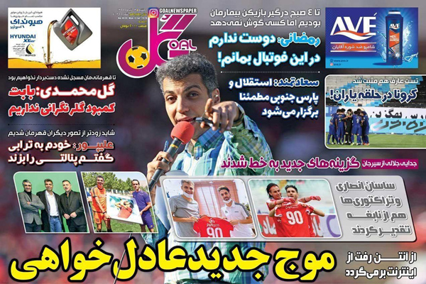 مرور صفحه نخست روزنامه های ورزشی ایران؛ نوبت پرسپولیس(تصاویر) مرور صفحه نخست روزنامه های ورزشی ایران؛ نوبت پرسپولیس(تصاویر)