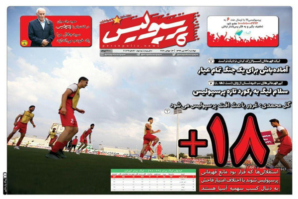 مرور صفحه نخست روزنامه های ورزشی ایران؛ نوبت پرسپولیس(تصاویر) مرور صفحه نخست روزنامه های ورزشی ایران؛ نوبت پرسپولیس(تصاویر)