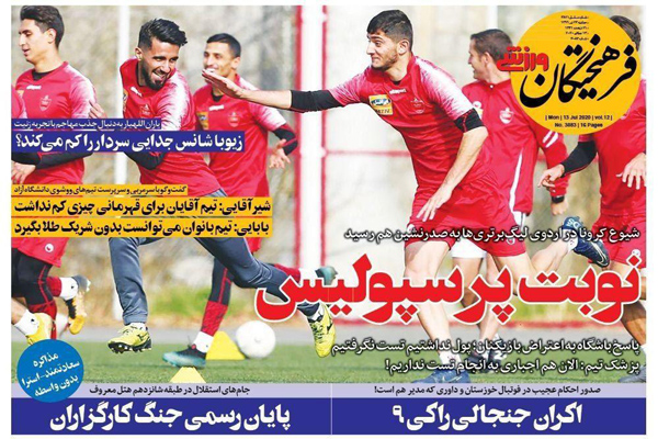 مرور صفحه نخست روزنامه های ورزشی ایران؛ نوبت پرسپولیس(تصاویر) مرور صفحه نخست روزنامه های ورزشی ایران؛ نوبت پرسپولیس(تصاویر)