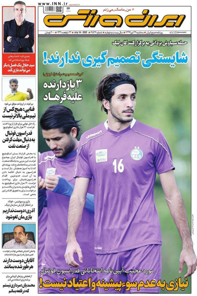 مرور صفحه نخست روزنامه های ورزشی امروز ؛ گیتار آبی ها کوک شد (تصاویر) مرور صفحه نخست روزنامه های ورزشی امروز ؛ گیتار آبی ها کوک شد (تصاویر)