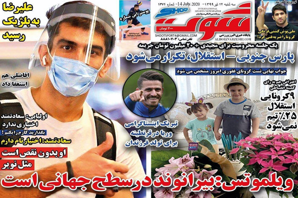 مرور صفحه نخست روزنامه های ورزشی امروز ؛ گیتار آبی ها کوک شد (تصاویر) مرور صفحه نخست روزنامه های ورزشی امروز ؛ گیتار آبی ها کوک شد (تصاویر)