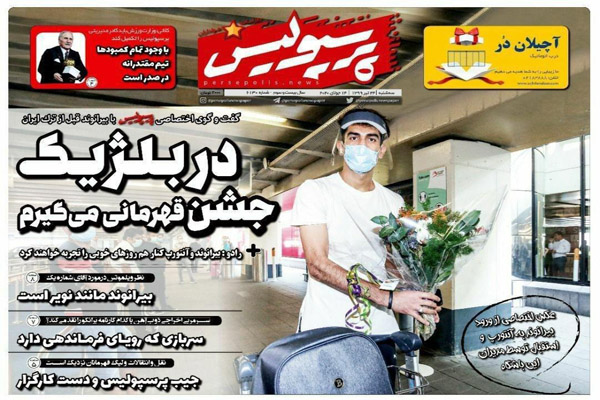 مرور صفحه نخست روزنامه های ورزشی امروز ؛ گیتار آبی ها کوک شد (تصاویر) مرور صفحه نخست روزنامه های ورزشی امروز ؛ گیتار آبی ها کوک شد (تصاویر)