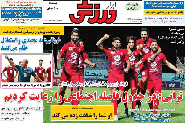 مرور صفحه نخست روزنامه های ورزشی ایران؛ حذف محترمانه (تصاویر)