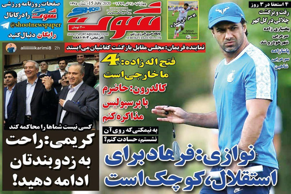 مرور صفحه نخست روزنامه های ورزشی ایران؛ حذف محترمانه (تصاویر)