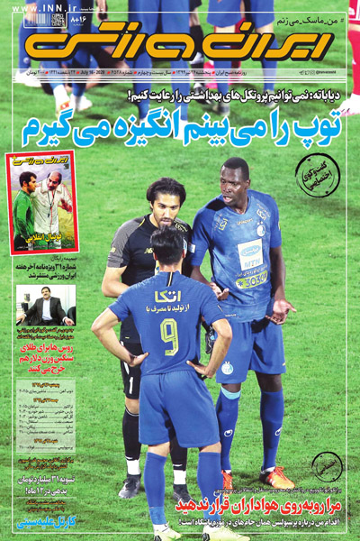 مرور صفحه نخست روزنامه های ورزشی امروز؛ یک قدم مانده به پایان (تصاویر) مرور صفحه نخست روزنامه های ورزشی امروز؛ یک قدم مانده به پایان (تصاویر)