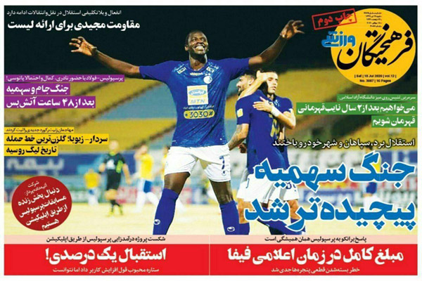 مرور صفحه نخست روزنامه های ورزشی امروز؛ یک قدم مانده به پایان (تصاویر) مرور صفحه نخست روزنامه های ورزشی امروز؛ یک قدم مانده به پایان (تصاویر)