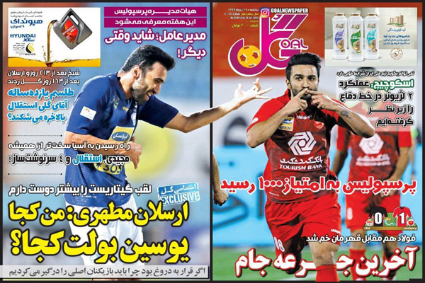 مرور صفحه نخست روزنامه های ورزشی؛ یک امتیاز تا پوکر (تصاویر) مرور صفحه نخست روزنامه های ورزشی؛ یک امتیاز تا پوکر (تصاویر)