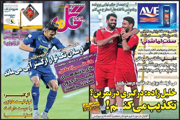 مرور صفحه نخست روزنامه های ورزشی امروز؛ ادعای توطئه ترور دایی و خداداد در آلمان!(تصاویر) مرور صفحه نخست روزنامه های ورزشی امروز؛ ادعای توطئه ترور دایی و خداداد در آلمان!(تصاویر)