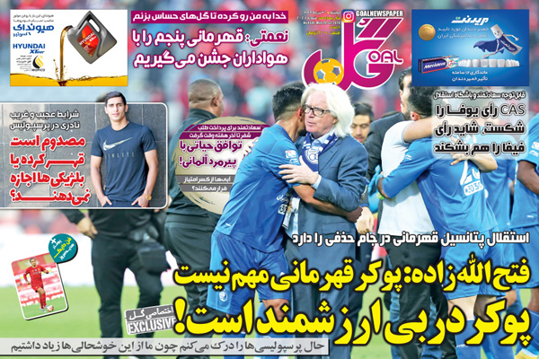 مرور صفحه نخست روزنامه های ورزشی امروز؛ خیز بلند یحیی (تصاویر)