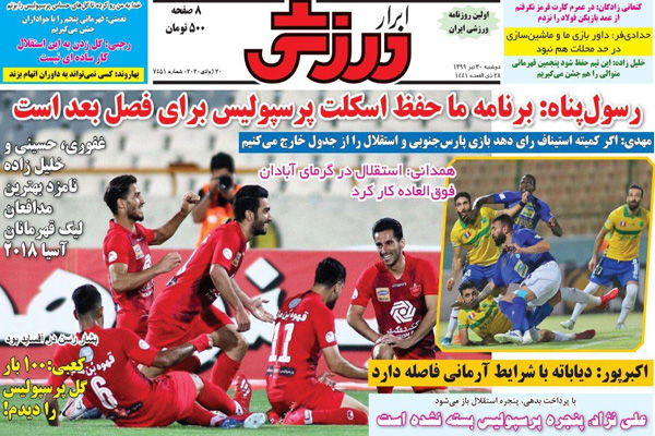 مرور صفحه نخست روزنامه های ورزشی امروز؛ خیز بلند یحیی (تصاویر)