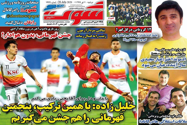 مرور صفحه نخست روزنامه های ورزشی امروز؛ خیز بلند یحیی (تصاویر)