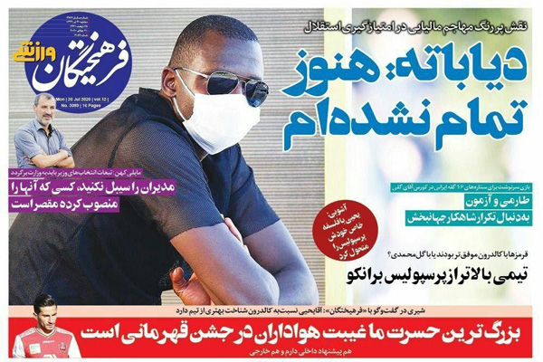 مرور صفحه نخست روزنامه های ورزشی امروز؛ خیز بلند یحیی (تصاویر)