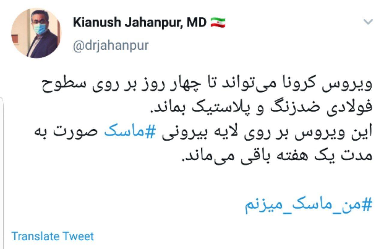 ویروس کرونا یک هفته روی ماسکها ماندگار است ویروس کرونا یک هفته روی ماسکها ماندگار است