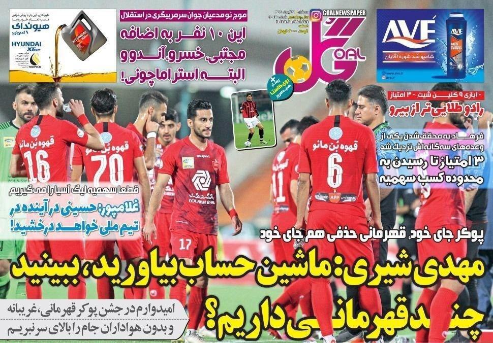 مرور صفحه نخست روزنامه های ورزشی؛ صندلی خدمت شده تجارت! مرور صفحه نخست روزنامه های ورزشی؛ صندلی خدمت شده تجارت!